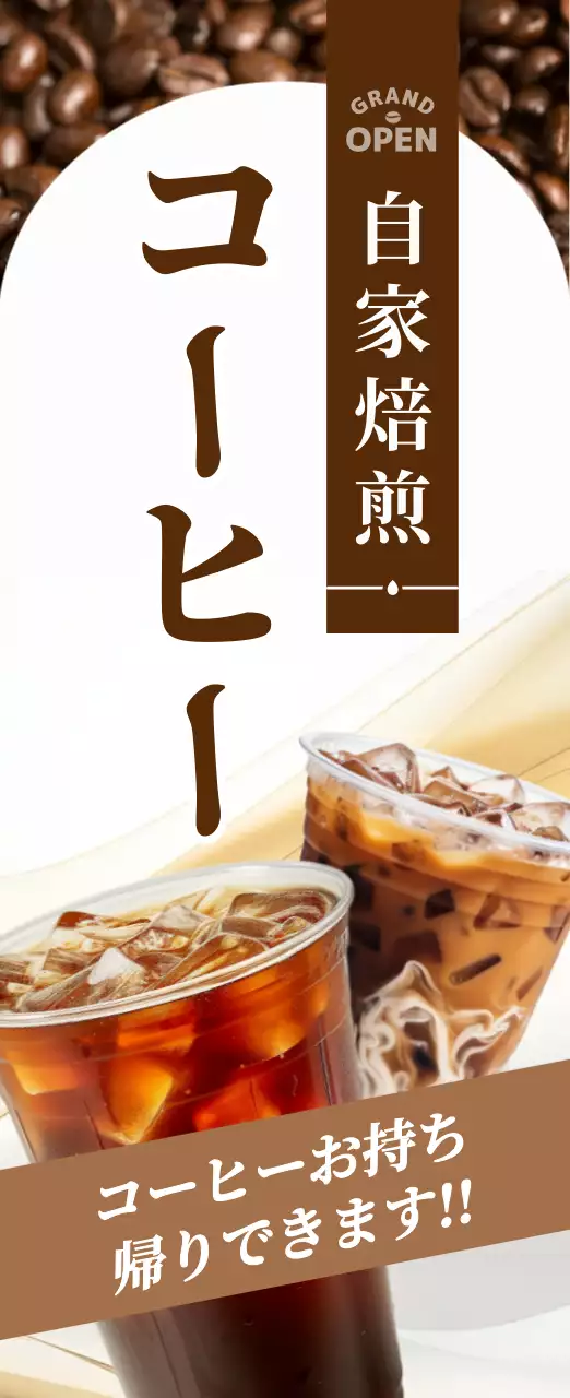 茶色 シンプル コーヒー 広告
