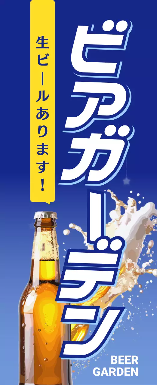 青 ポップ ビアガーデン