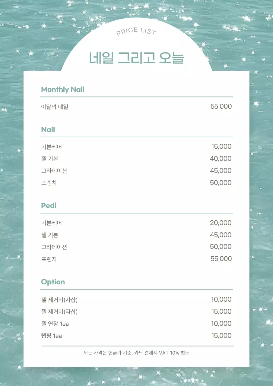 민트 심플 네일 메뉴판