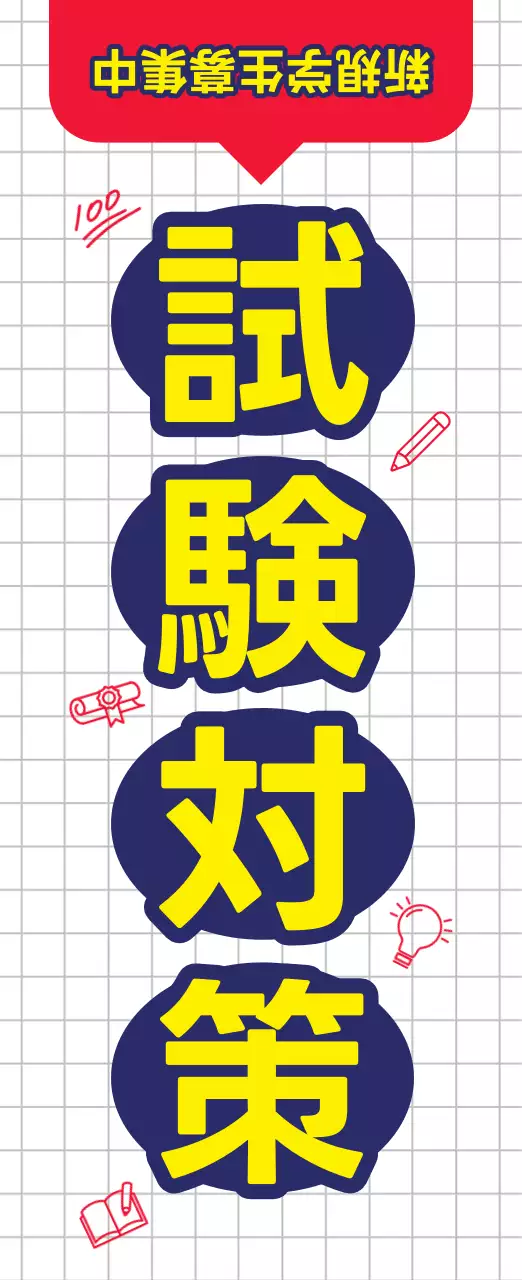 黄色 ポップ 教育 ポスター