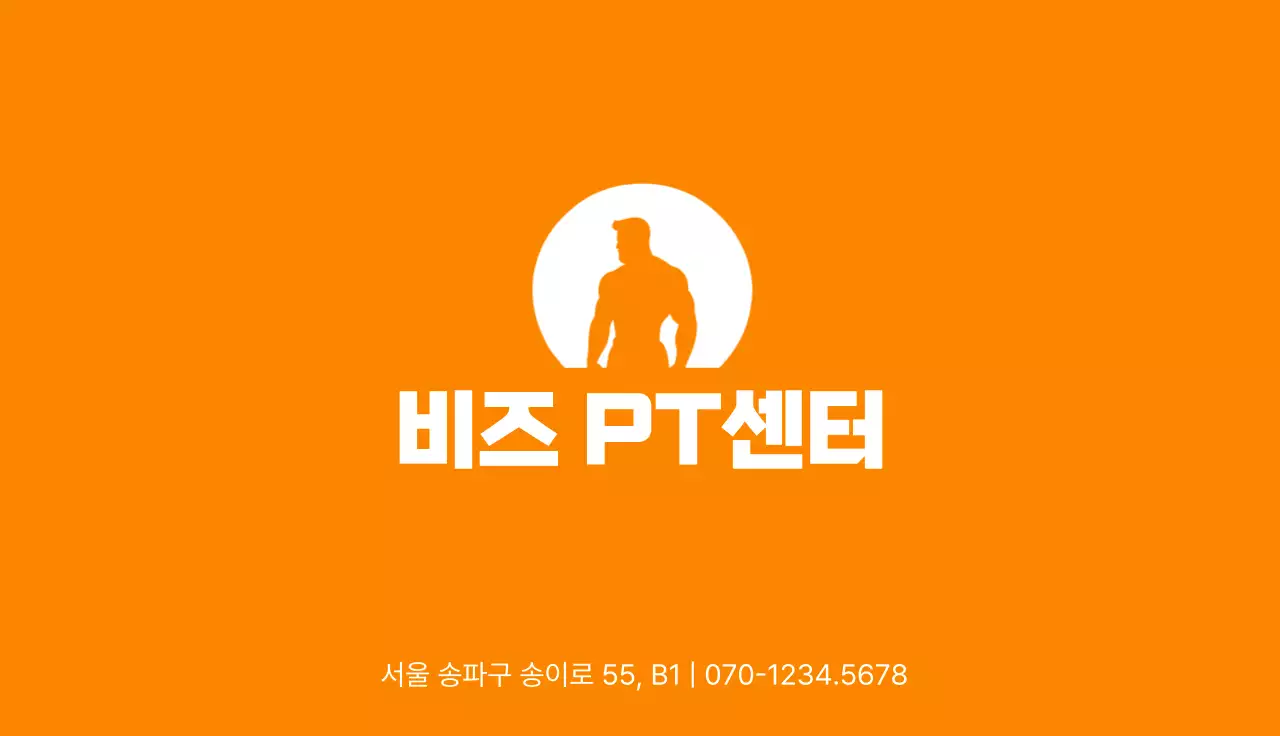 주황 심플 피트니스 광고