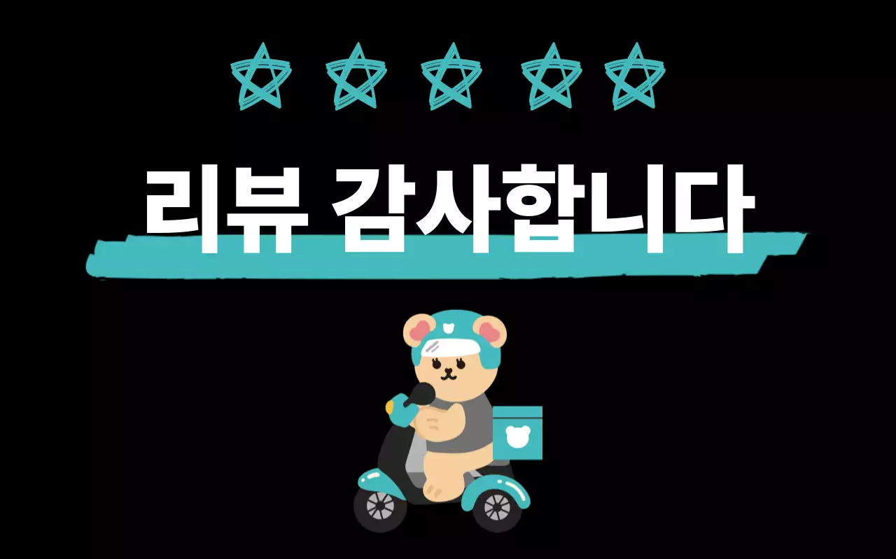 검정 아기자기한 리뷰 이벤트