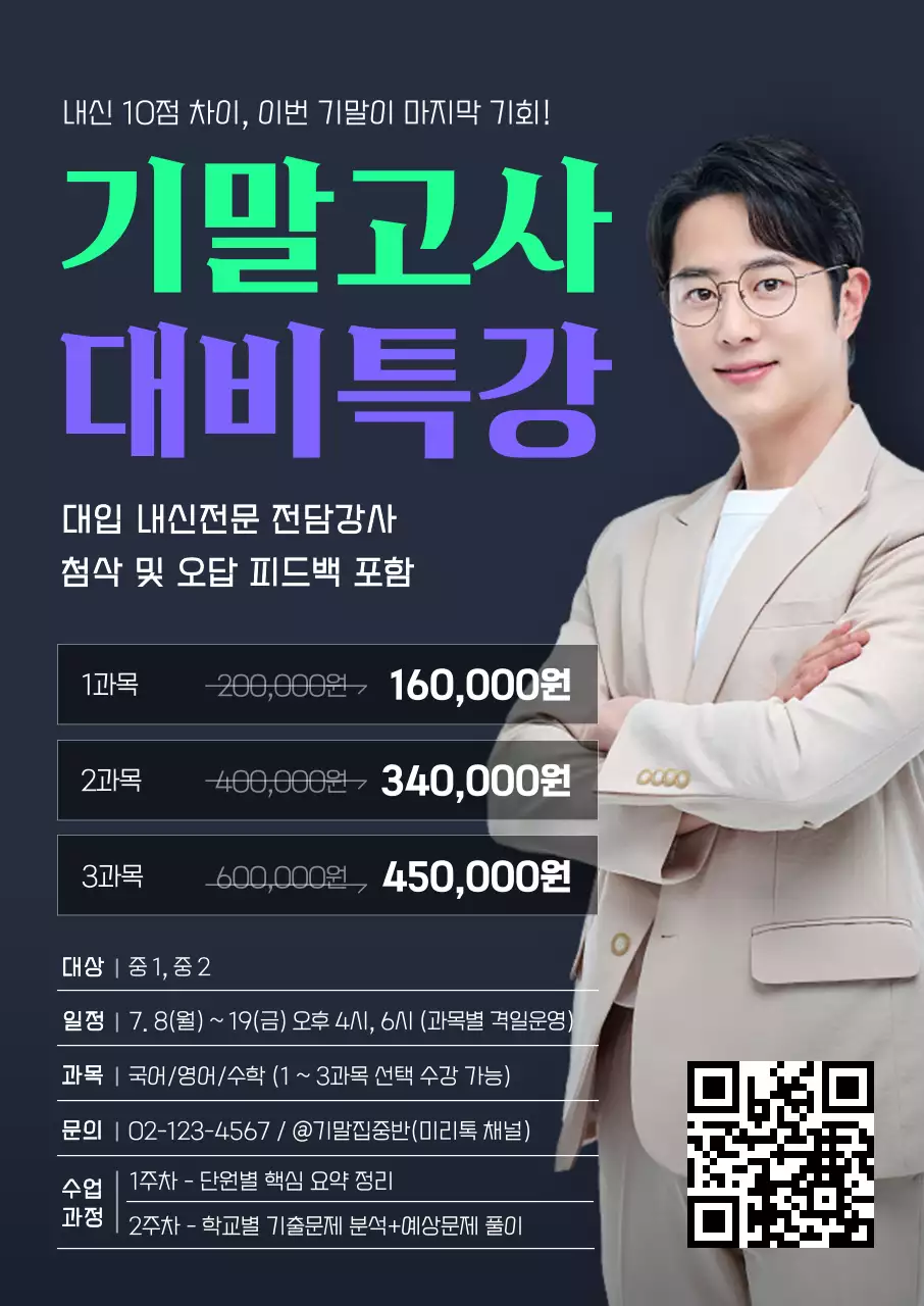 파랑 모던 교육 광고