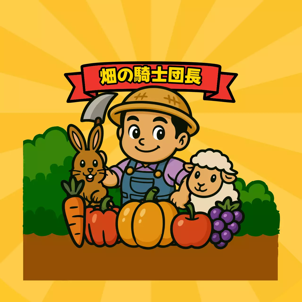 カラフル 農夫 キャラクター デフォルメ業集