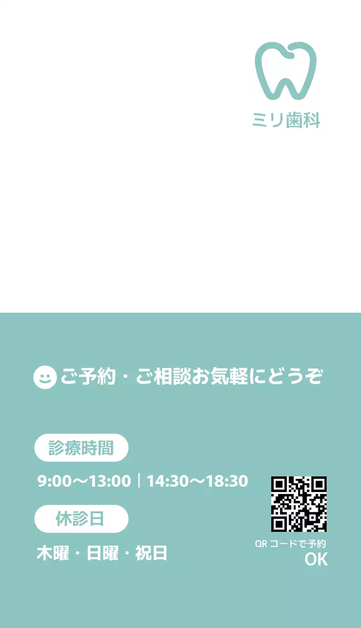 ミント シンプル 歯科 名刺 ライン部分強調