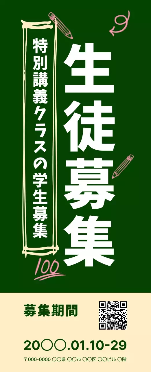 緑 シンプル 教育 ポスター