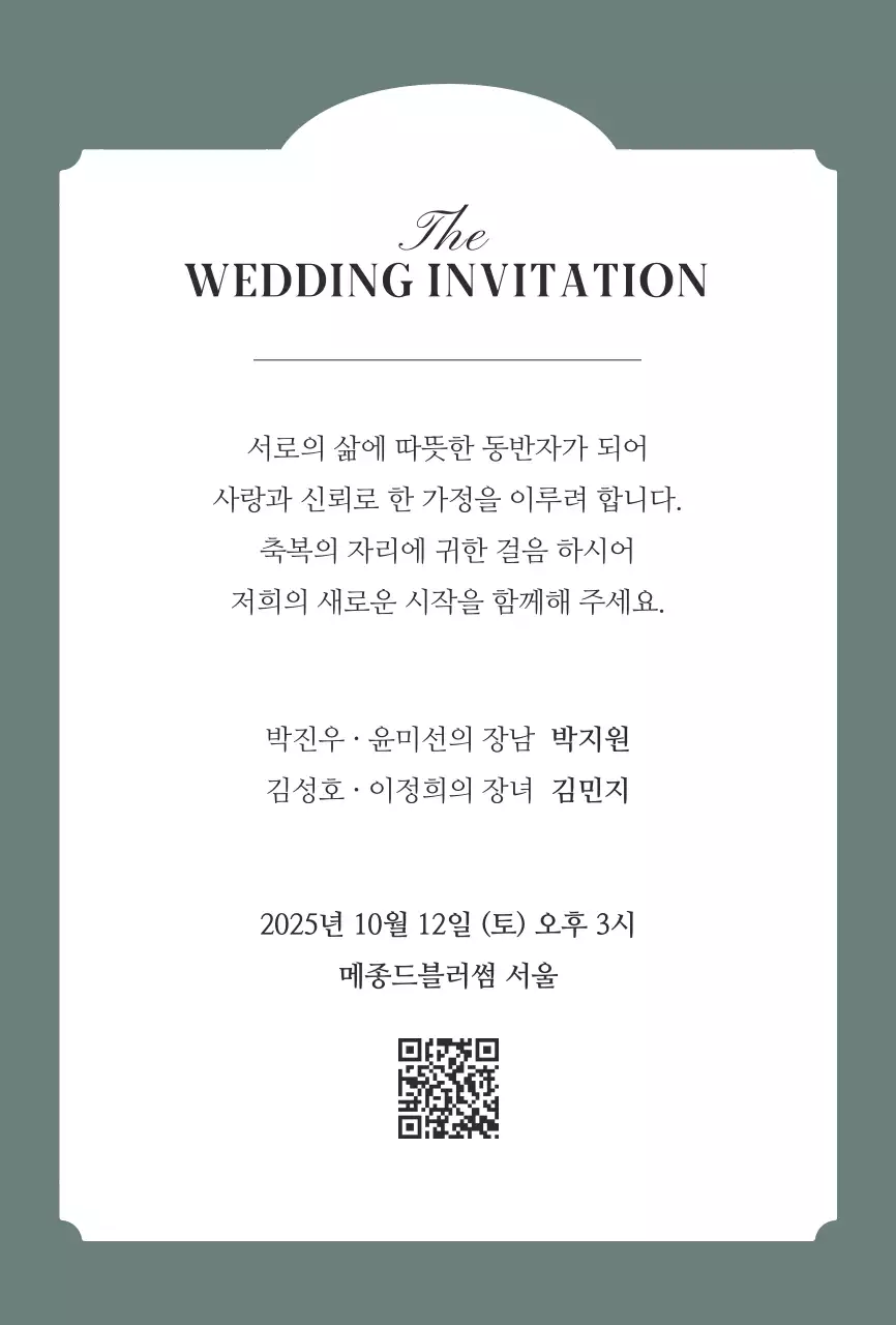 민트 클래식 결혼 초대장