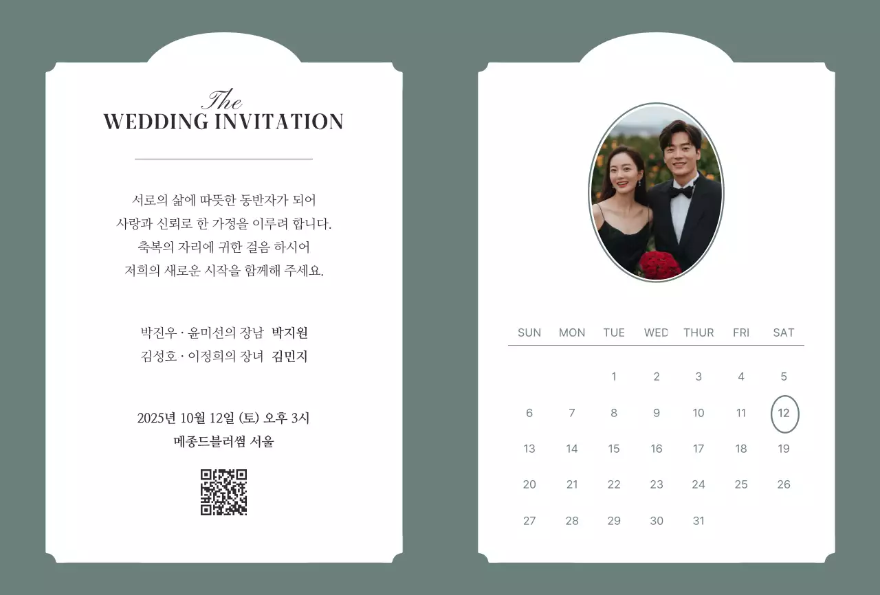 민트 우아한 결혼 초대장