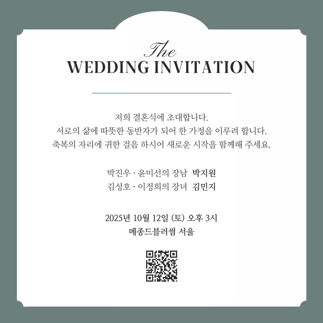 청록 클래식 결혼 초대장