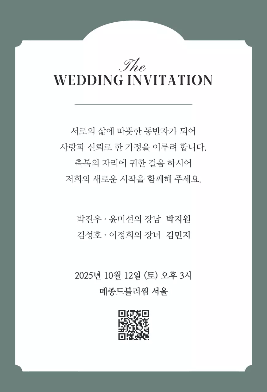 청록 우아한 결혼 초대장