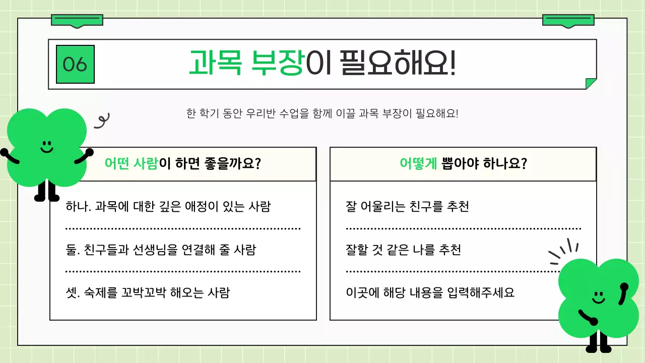 민트 아기자기한 교육 자료