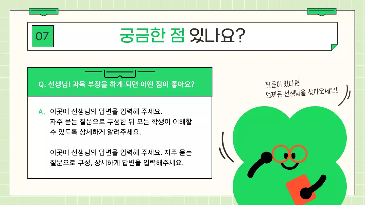 민트 아기자기한 교육 자료