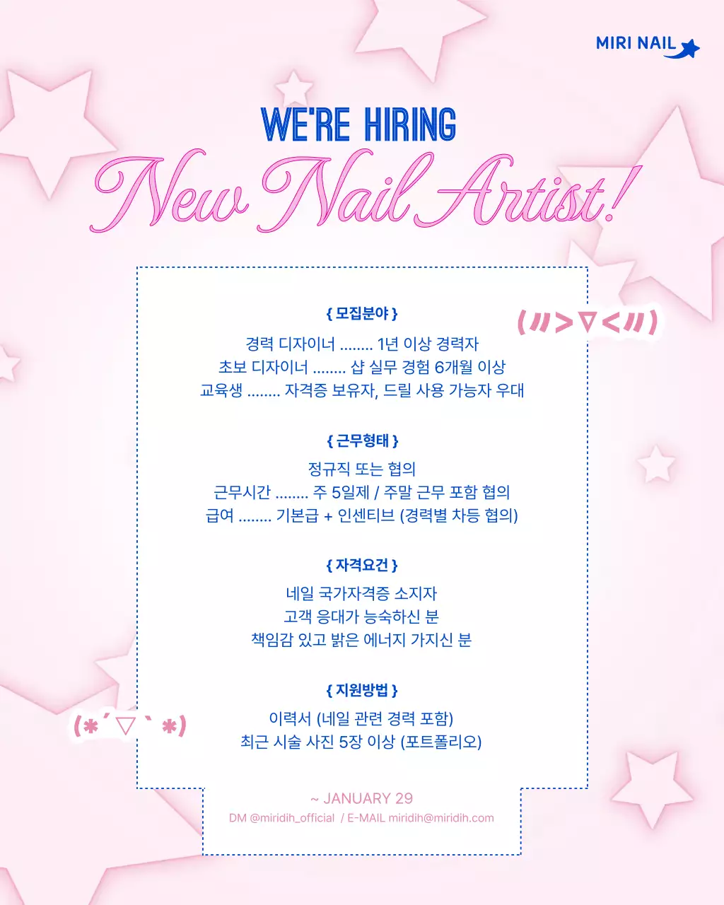 핑크 깔끔 채용 모집 공고