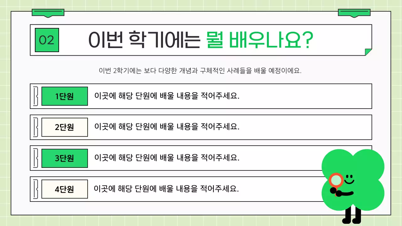 민트 아기자기한 교육 자료