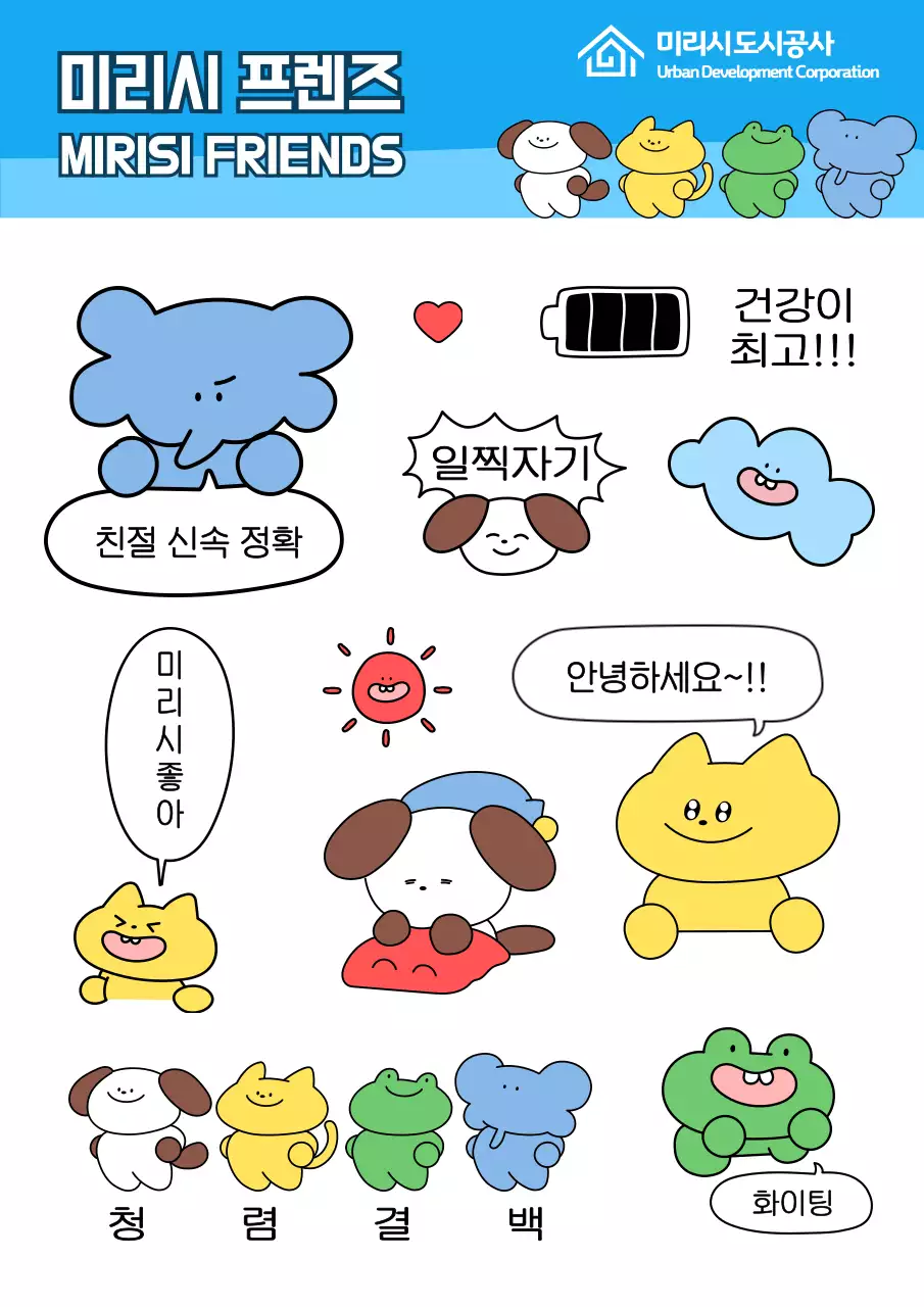 파랑 아기자기한 캐릭터 스티커