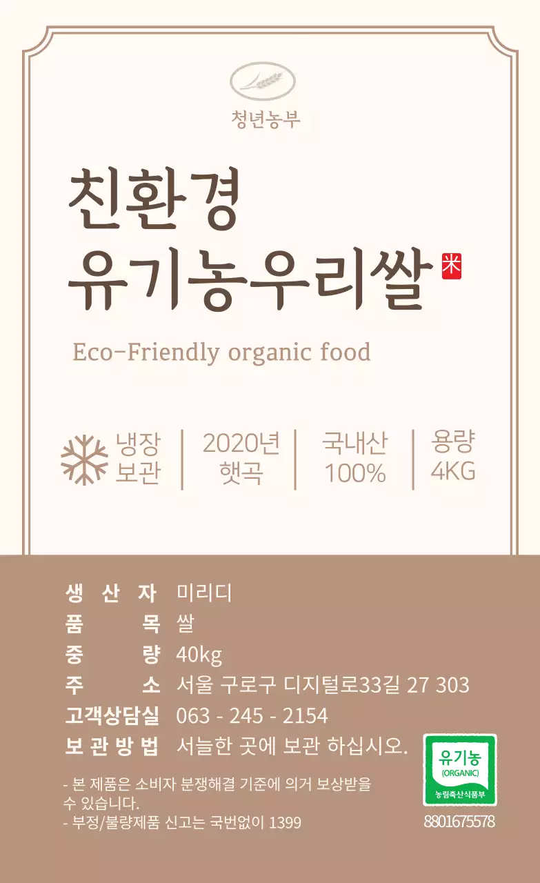 베이지 심플 유기농 제품 소개