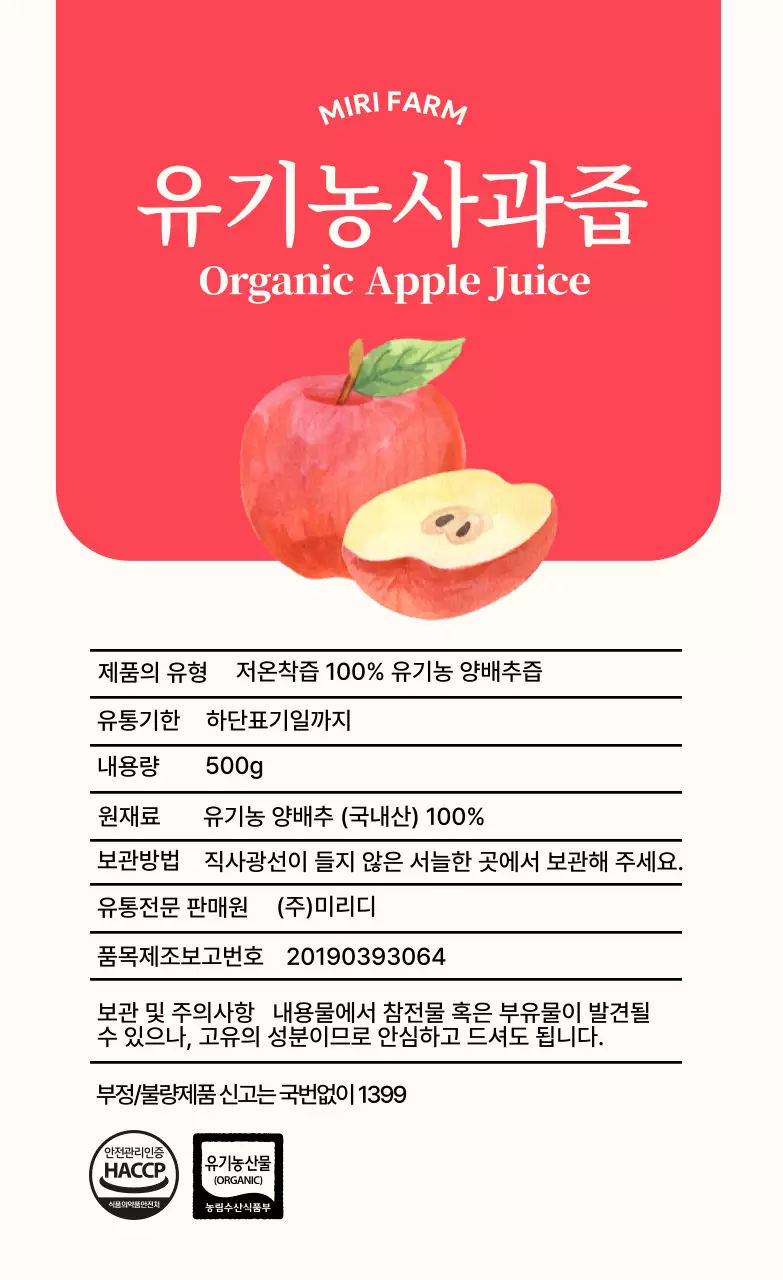 빨강 심플 유기농 제품 홍보