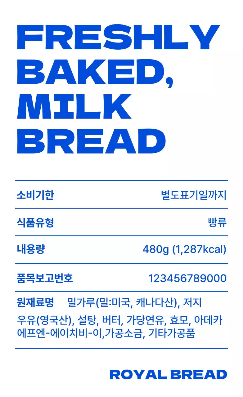 파랑 심플 베이커리 제품 소개