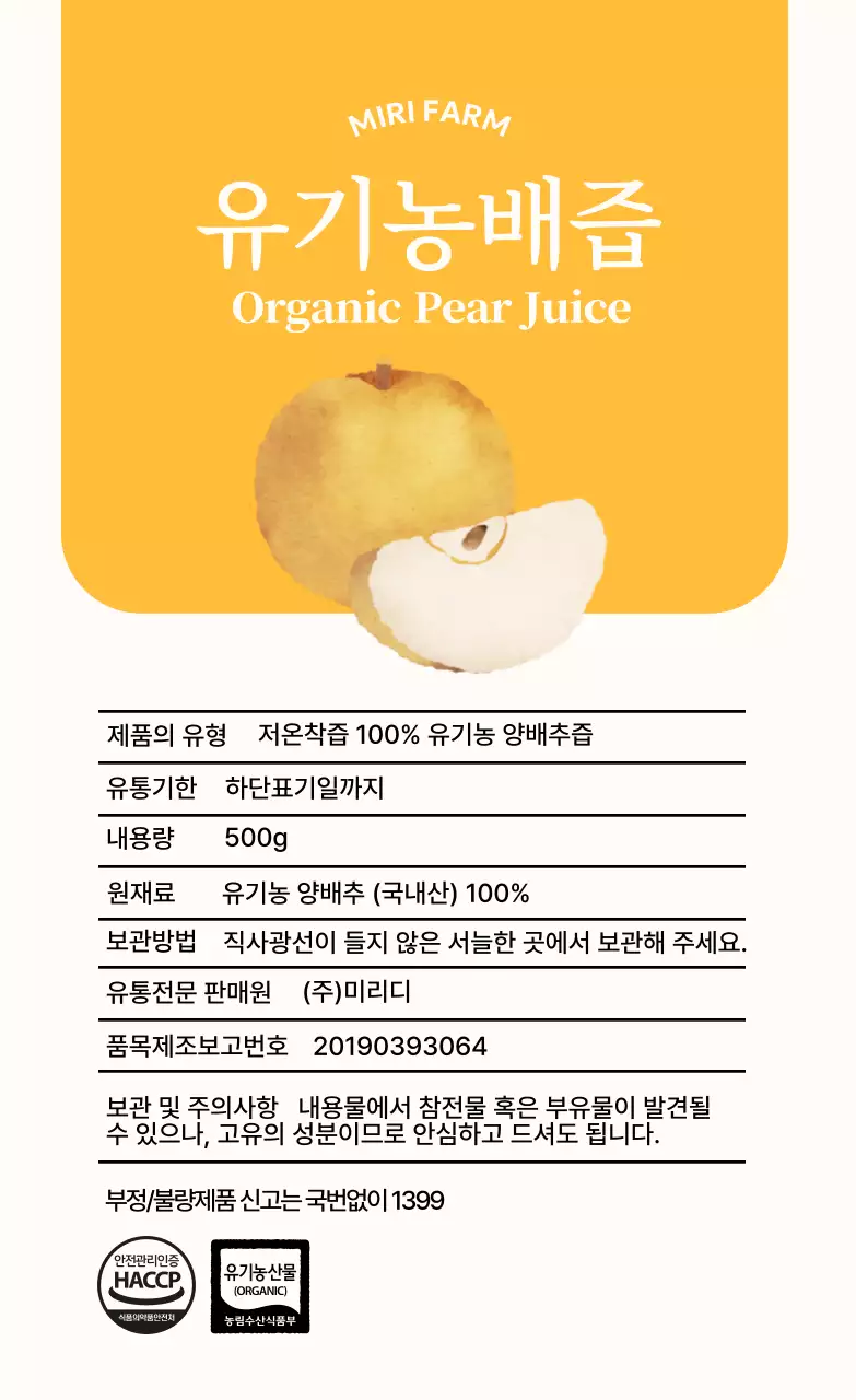 빨강 심플 유기농 제품 홍보