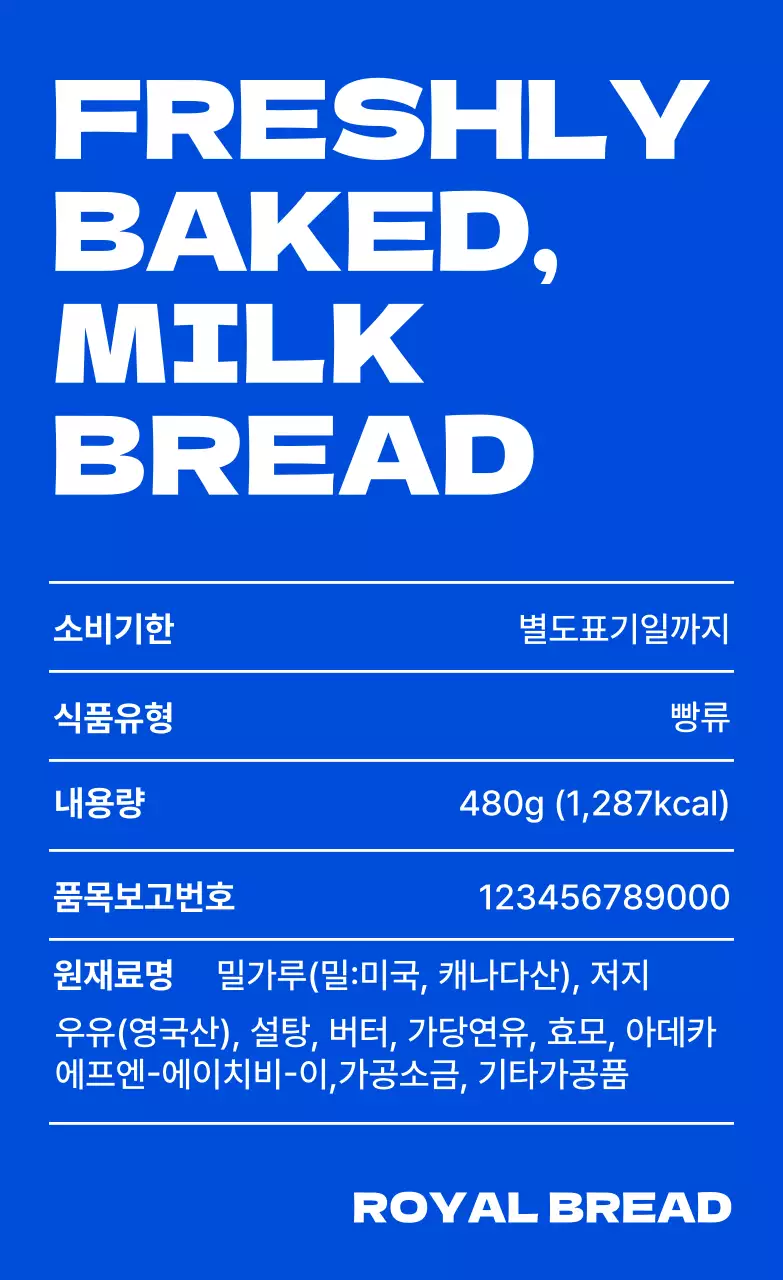 파랑 심플 베이커리 제품 소개