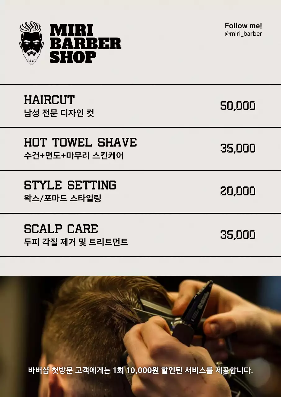 검정 심플 이발소 광고