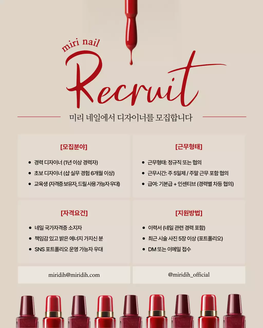 빨강 모던 채용 모집