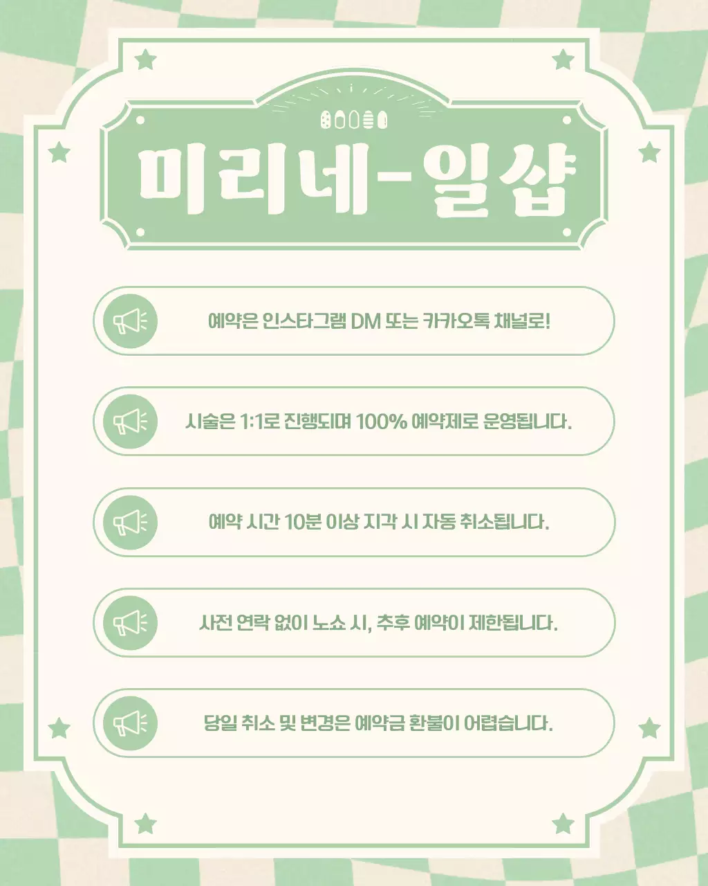 민트 레트로 미용실 안내