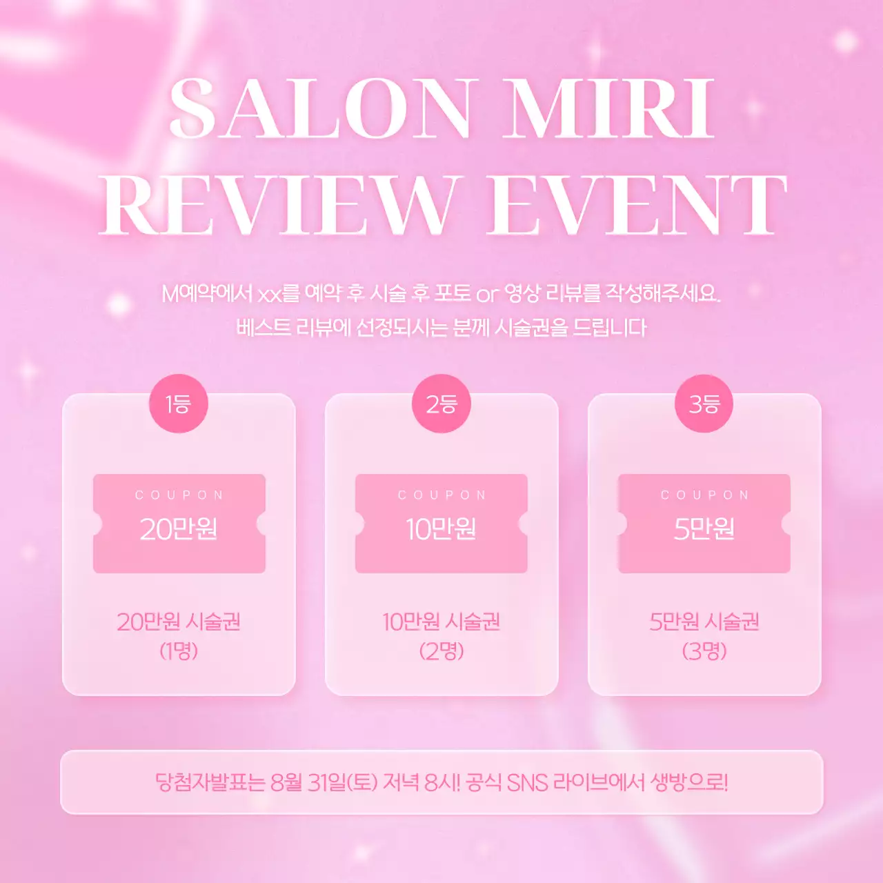 핑크 모던 리뷰 이벤트 프로모션