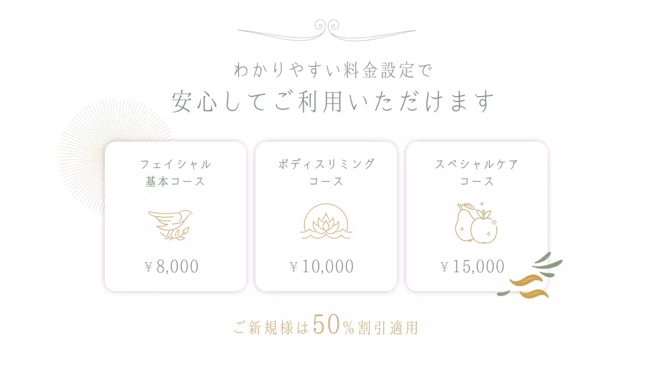 ベージュ シンプル エステサロン 会社案内