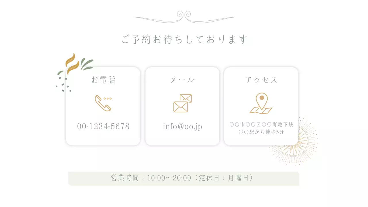 ベージュ シンプル エステサロン 会社案内