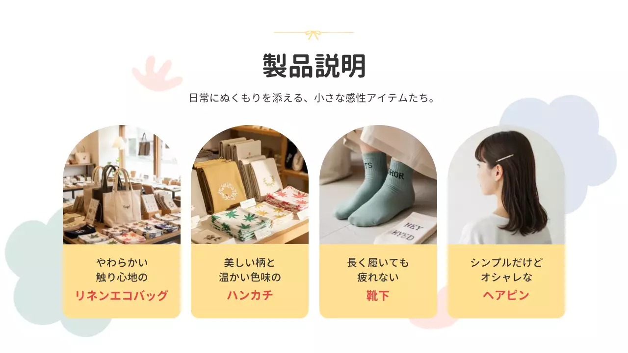 ベージュ シンプル 製品説明 ポスター