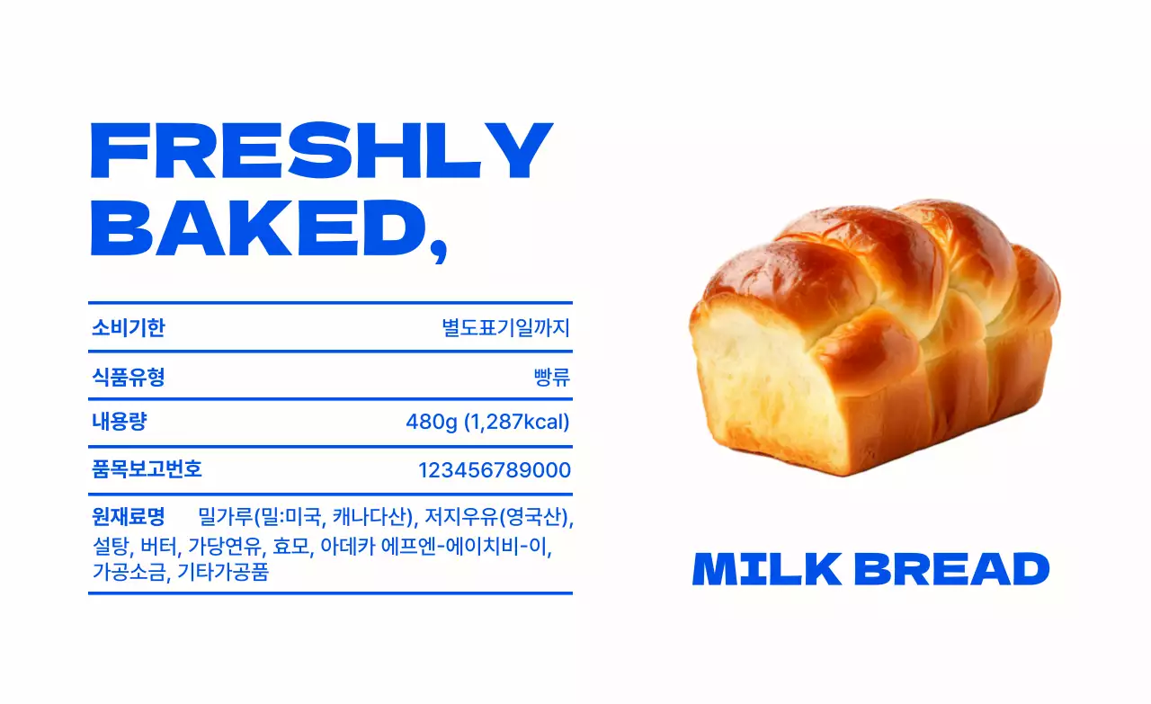 흰색 모던 베이커리 제품 홍보