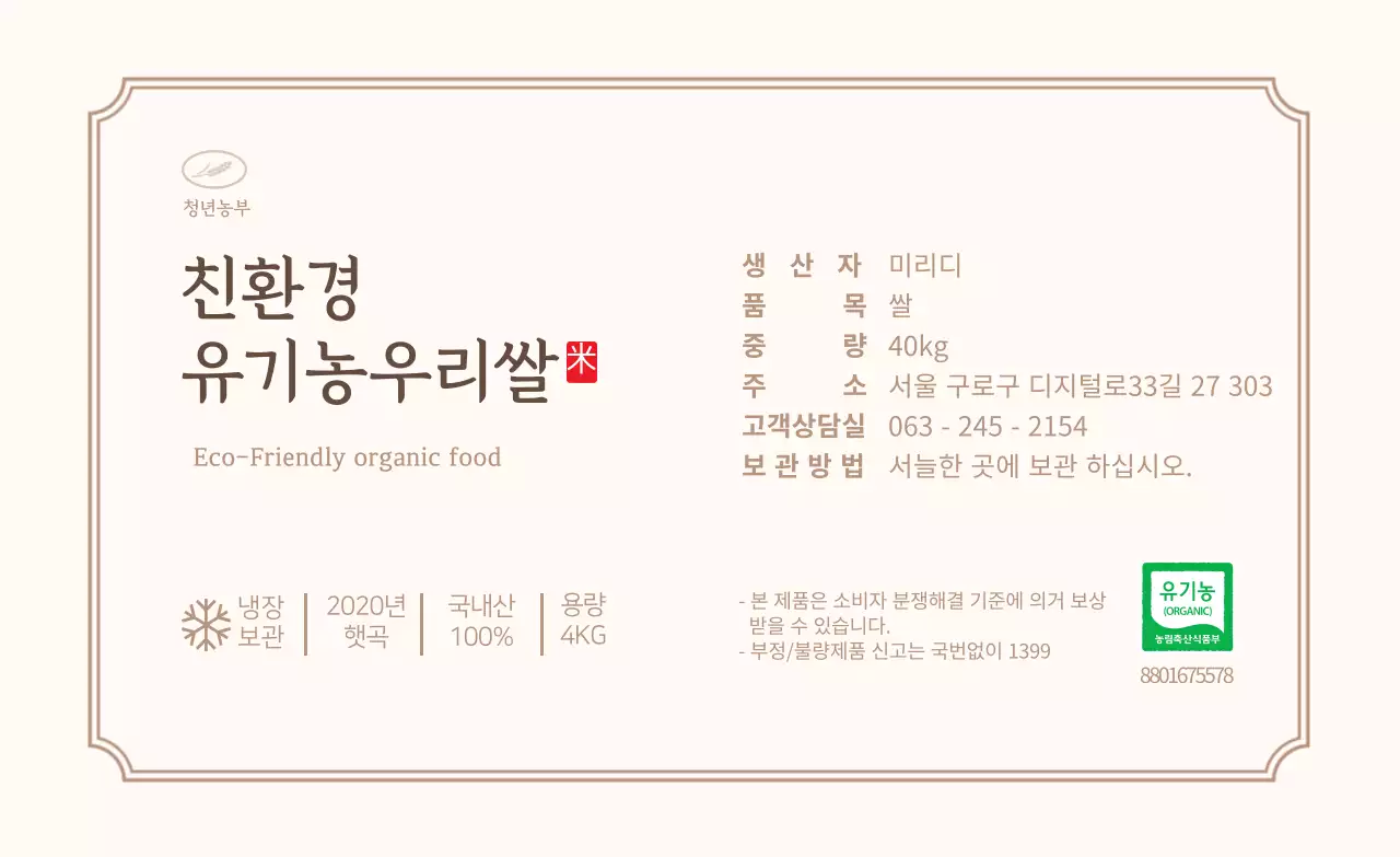 베이지 깔끔 유기농 식품 설명