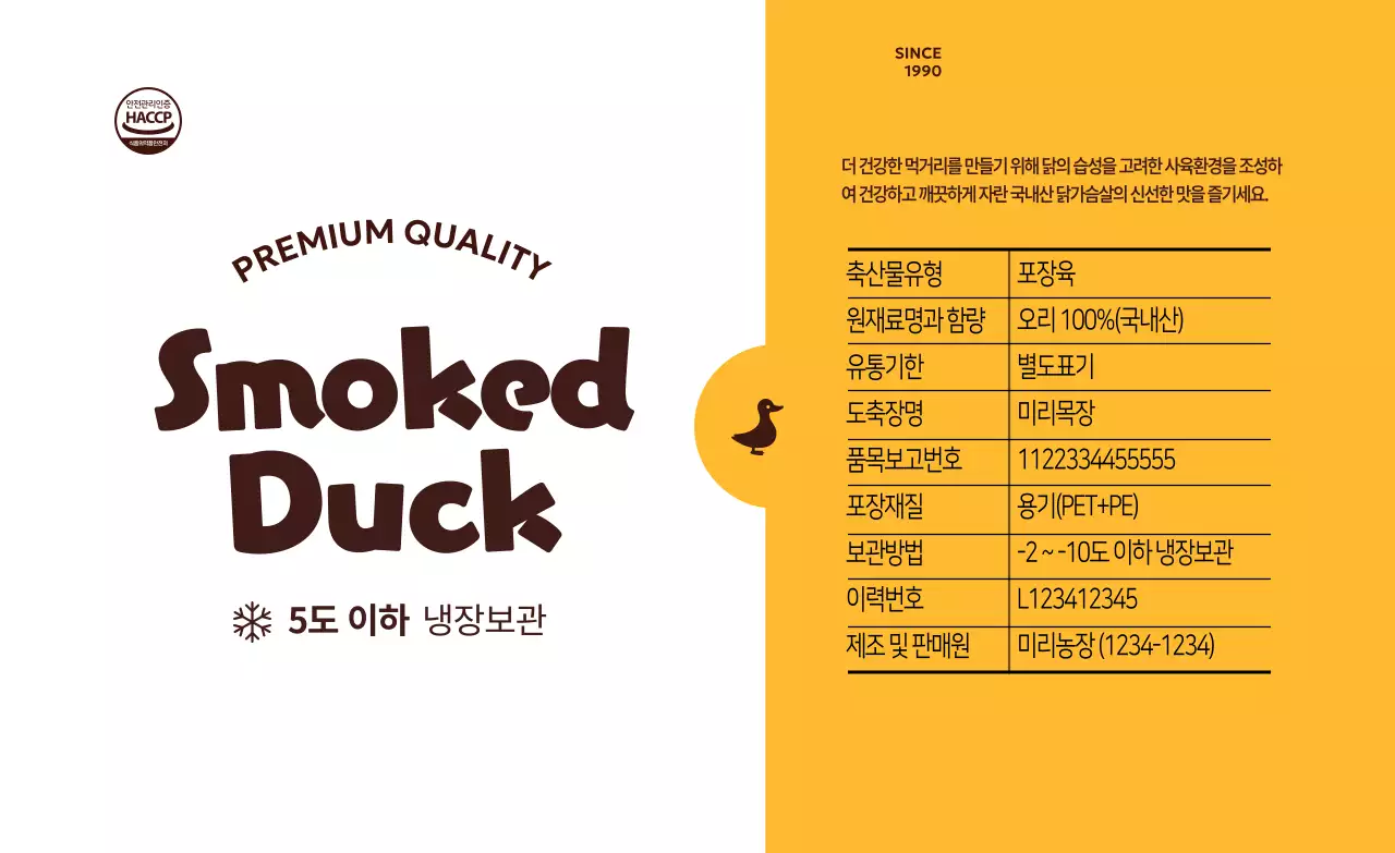 주황 심플 식품 포장