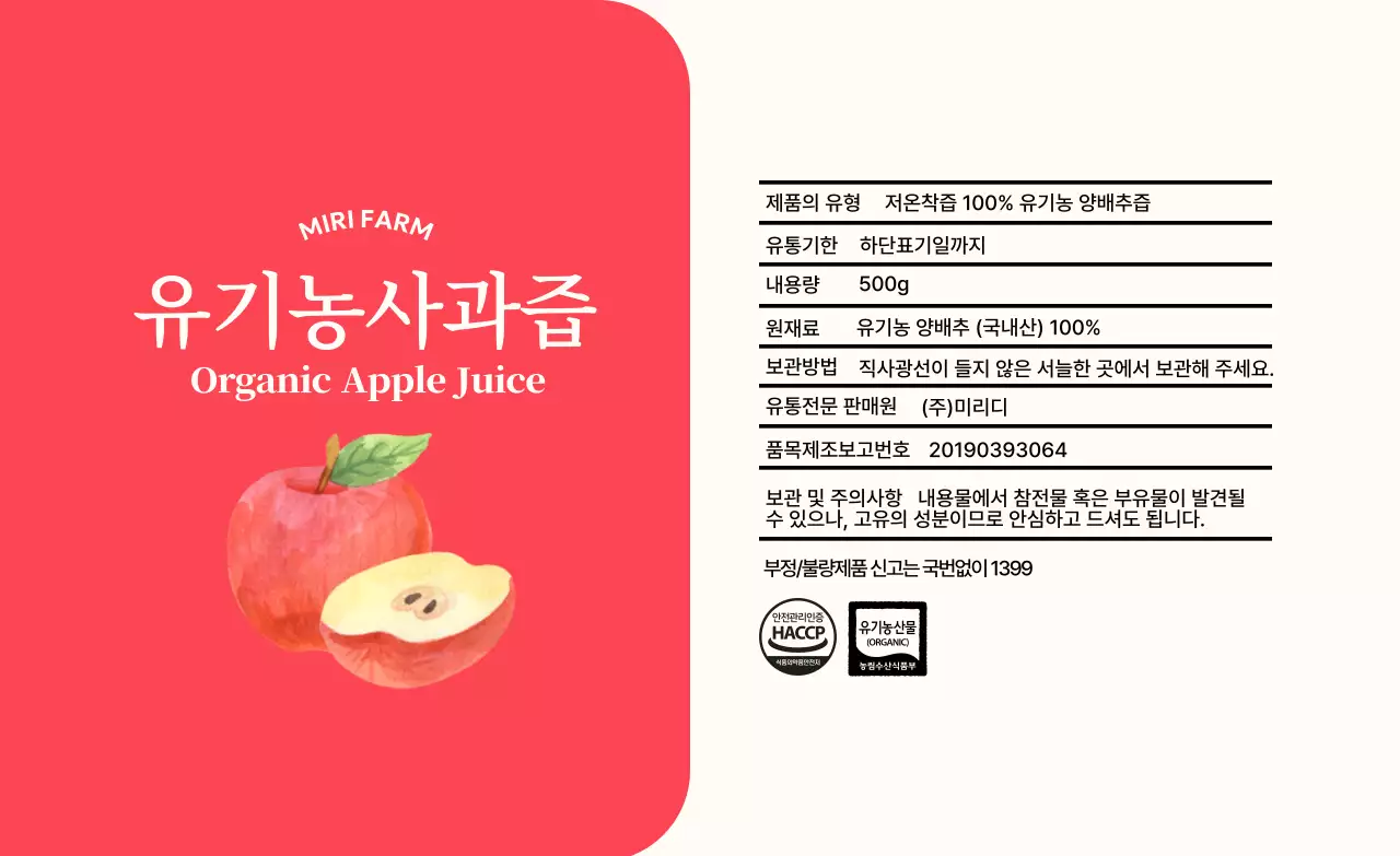 빨강 심플 음료 제품 홍보