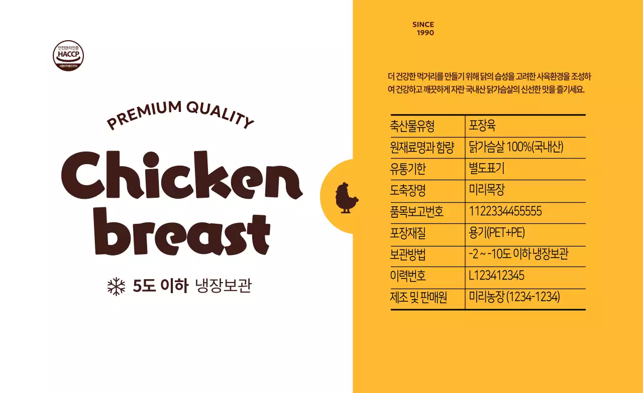 주황 심플 식품 포장