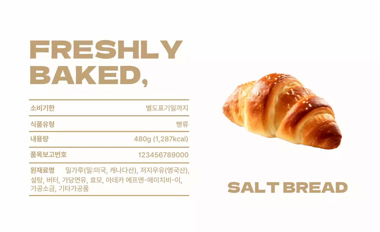 흰색 모던 베이커리 제품 홍보