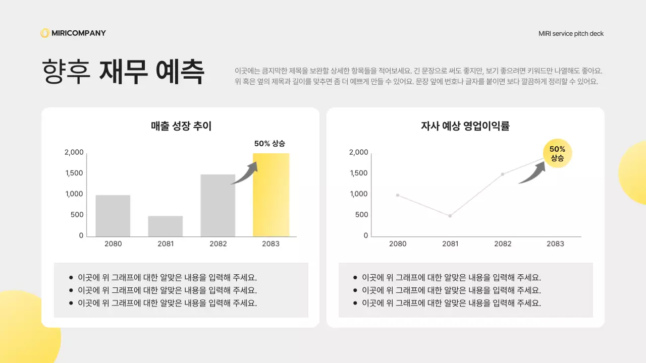 노랑 모던 비즈니스 제안서