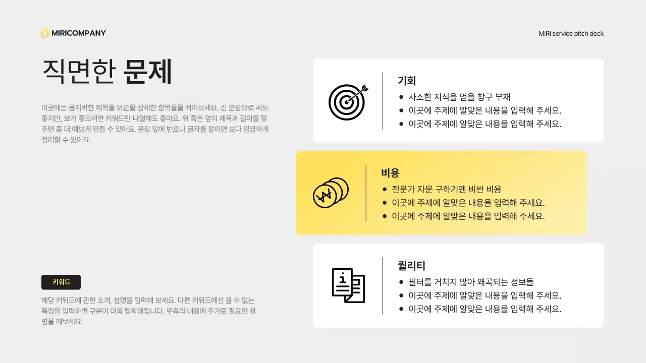 노랑 모던 비즈니스 제안서