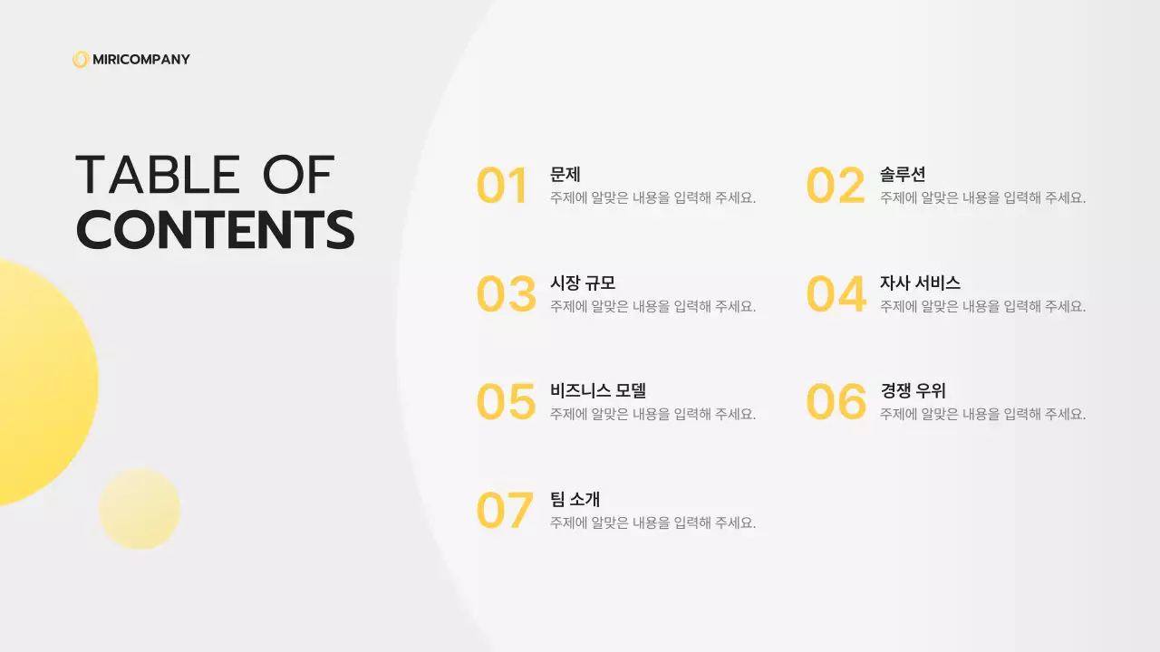 노랑 모던 비즈니스 제안서