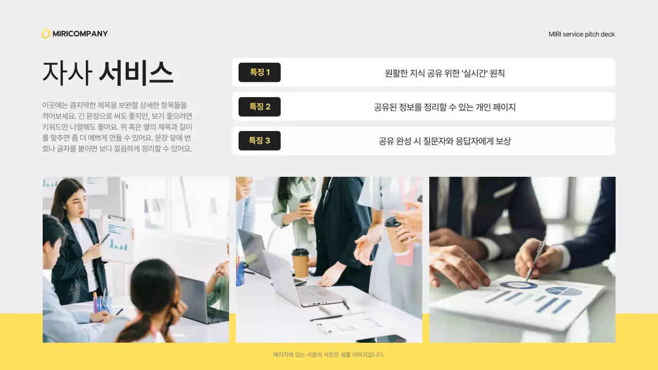 노랑 모던 비즈니스 제안서