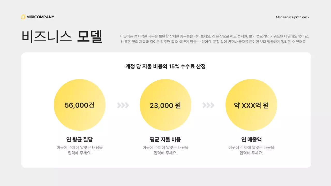 노랑 모던 비즈니스 제안서