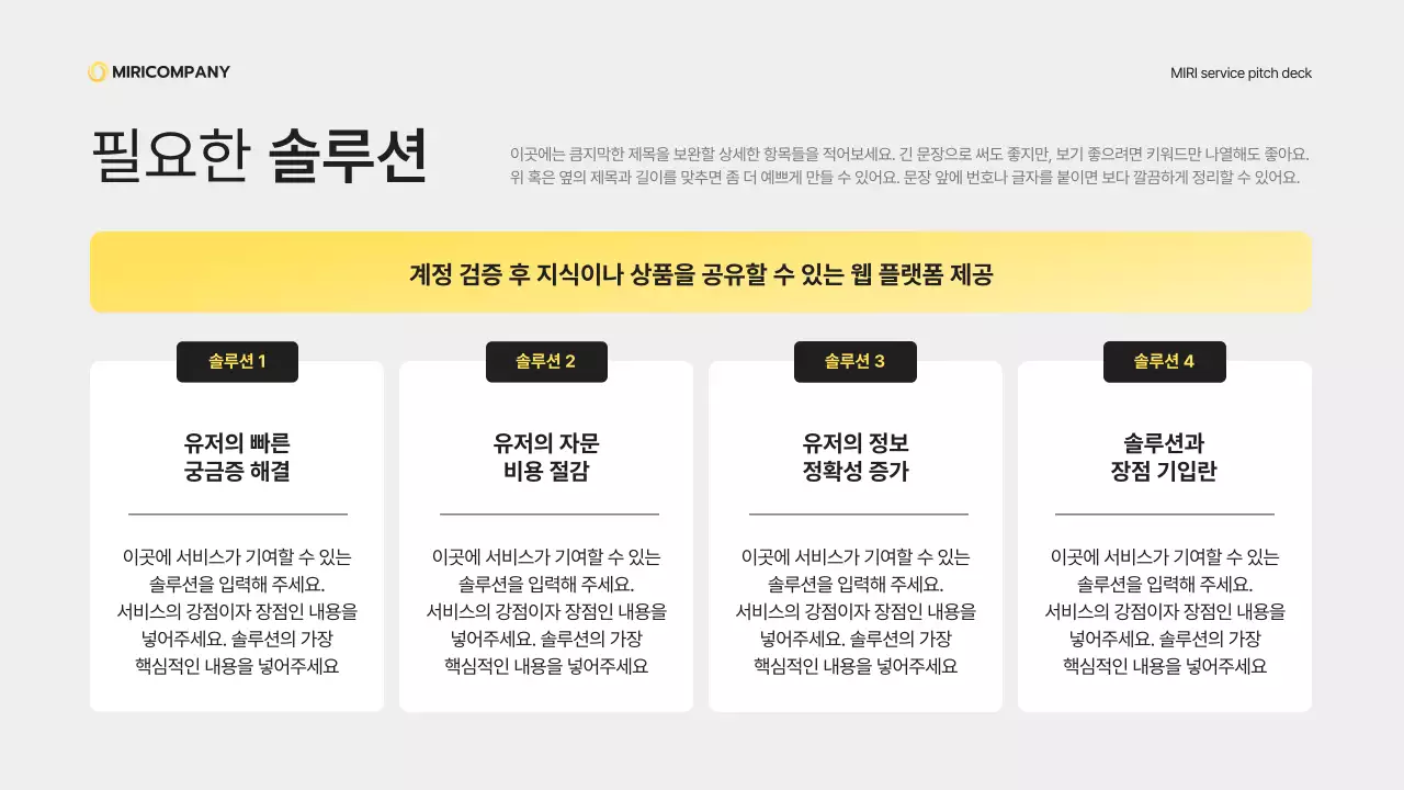 노랑 모던 비즈니스 제안서