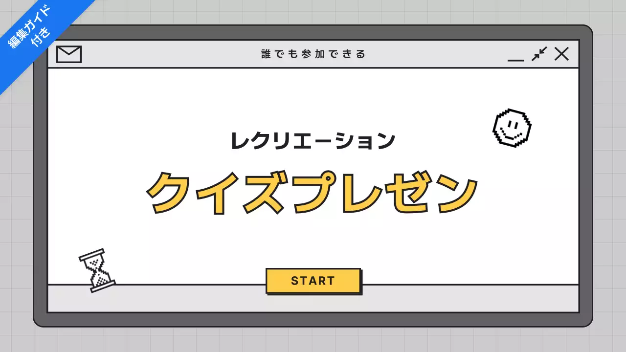 グレー シンプル クイズ プラン プレゼンテーション