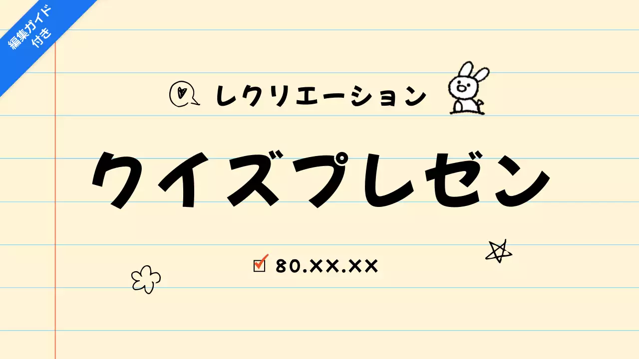 ベージュ かわいい 企画書 プレゼンテーション