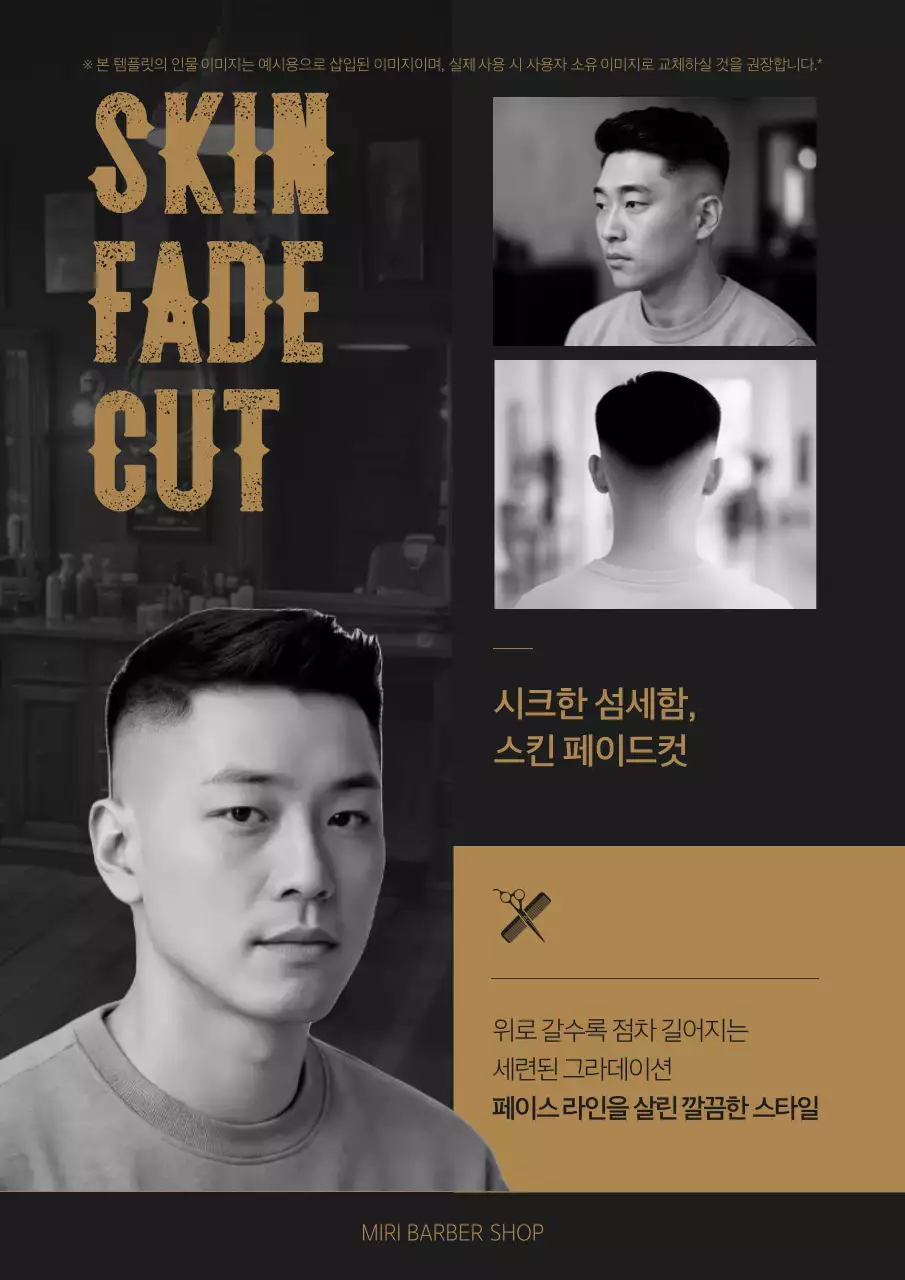 검정 빈티지 헤어스타일 광고