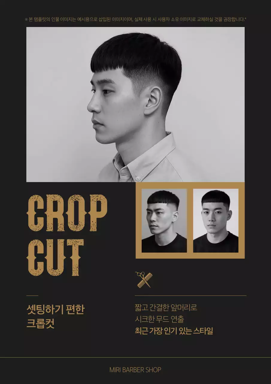 검정 빈티지 헤어스타일 광고