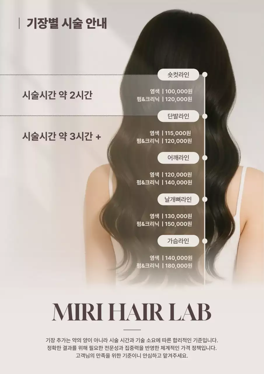 갈색 깔끔 미용실 안내