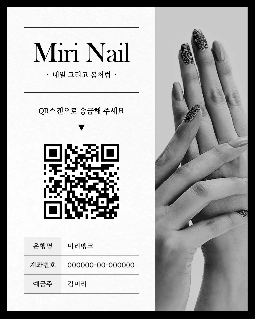 흑백 모던 네일아트 광고