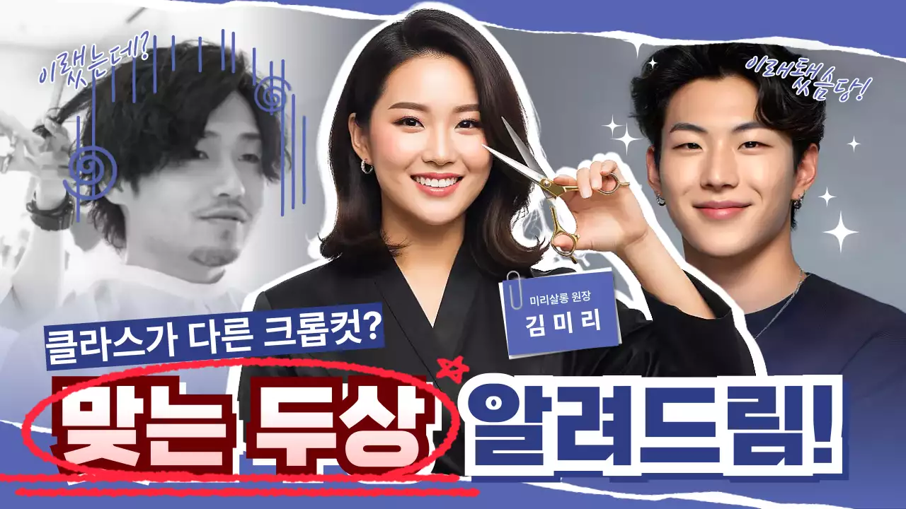 파랑 모던 헤어스타일 광고